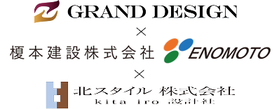 GRAND DESIGN × 榎本建設株式会社 × 北スタイル株式会社